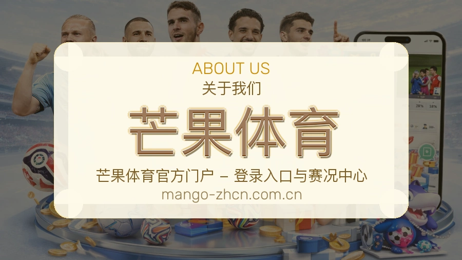 关于 芒果体育 综合体育服务团队图